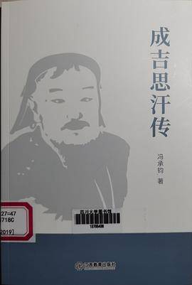 成吉思汗传
