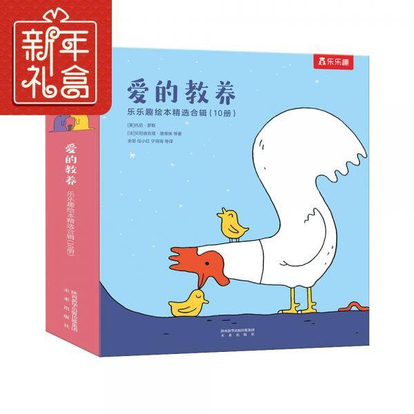 爱的教养（全10册）