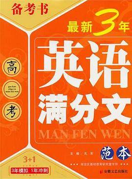 最新3年高考英语满分文范本