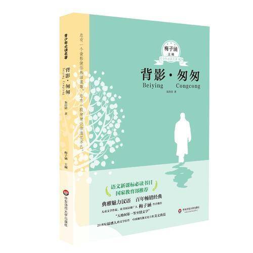 青少年必读名著：背影 匆匆