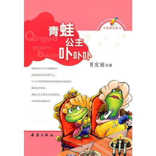 中国原创童书