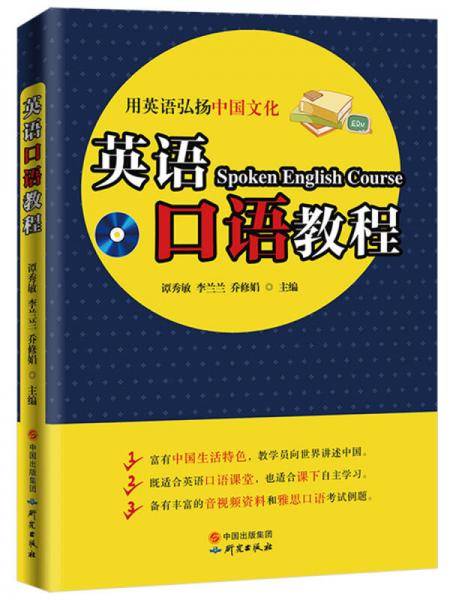 英语口语教程