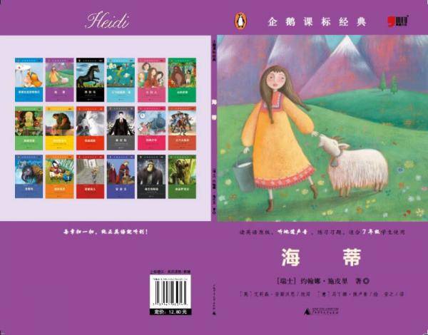小学初中英语系列企鹅课表经典-海蒂（资料练习题）