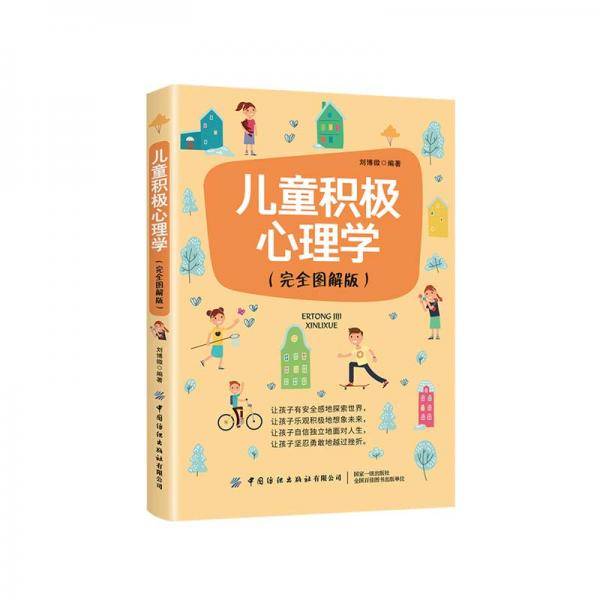 儿童积极心理学