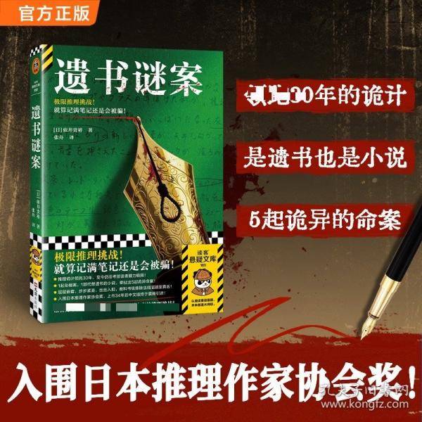 遗书谜案
