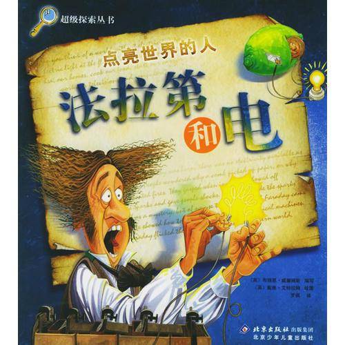 点亮世界的人