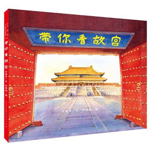 带你看故宫