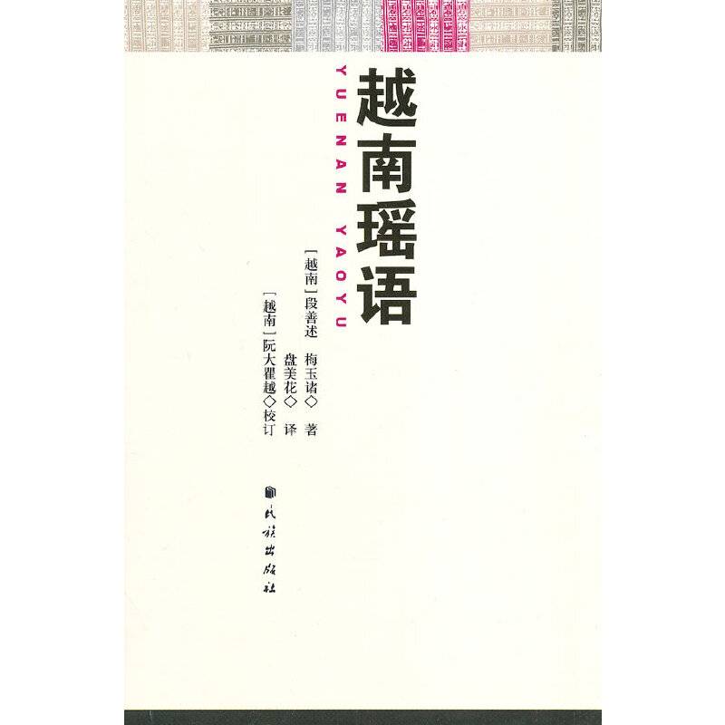 越南瑶语