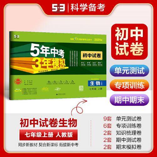 曲一线 53初中同步试卷