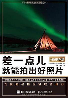 差一点儿就能拍出好照片