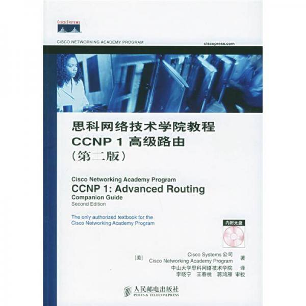 思科网络技术学院教程CCNP1高级路由