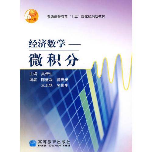 经济数学.微积分