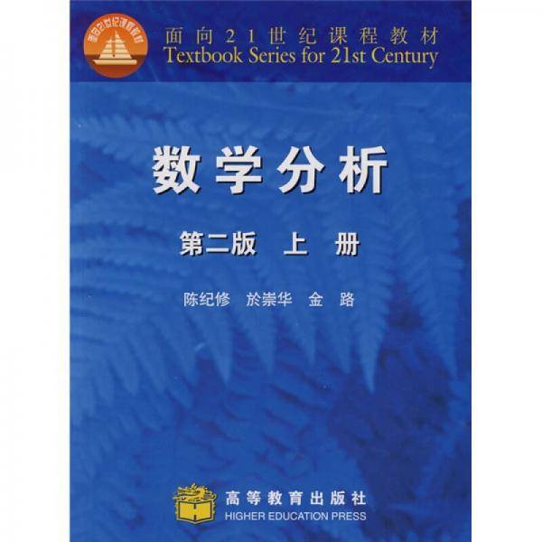 数学分析（上册）
