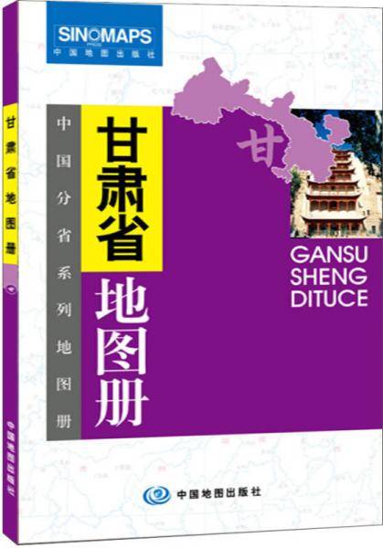 中国分省系列地图册