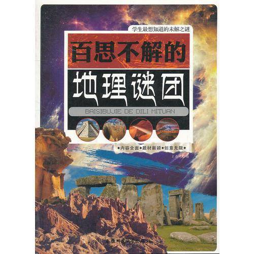 学生最想知道的未解之谜