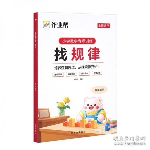 作业帮小学数学专项训练 找规律