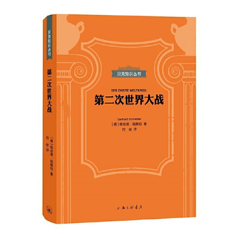 第二次世界大战