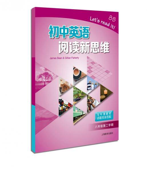 初中英语阅读新思维 八年级第二学期