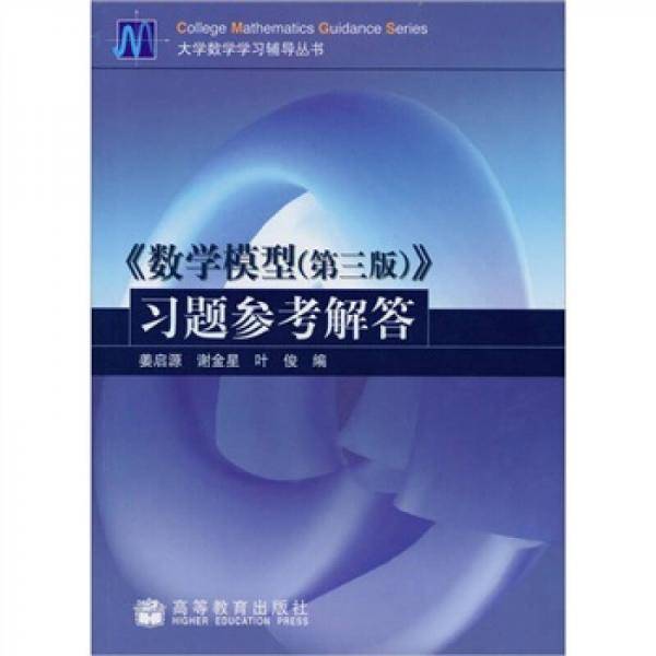数学模型