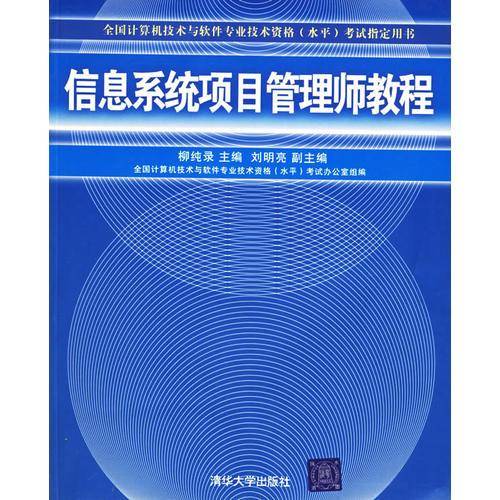 信息系统项目管理师教程