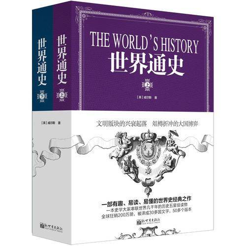 世界通史