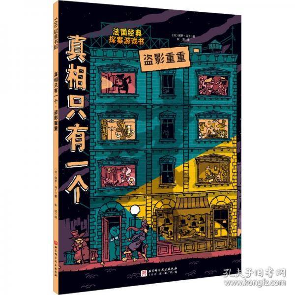 真相只有一个