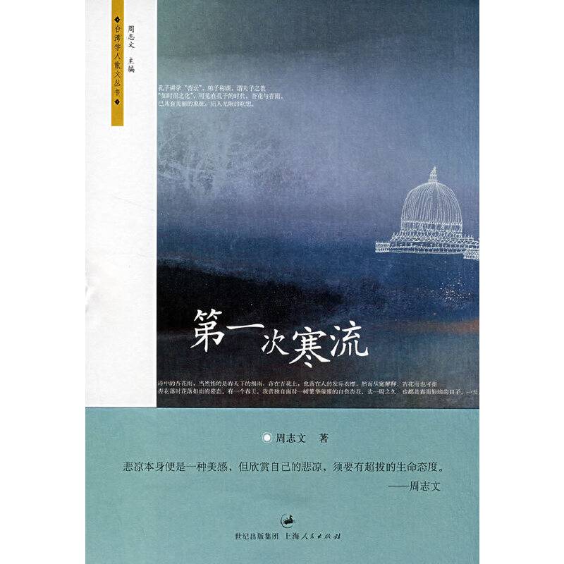 第一次寒流