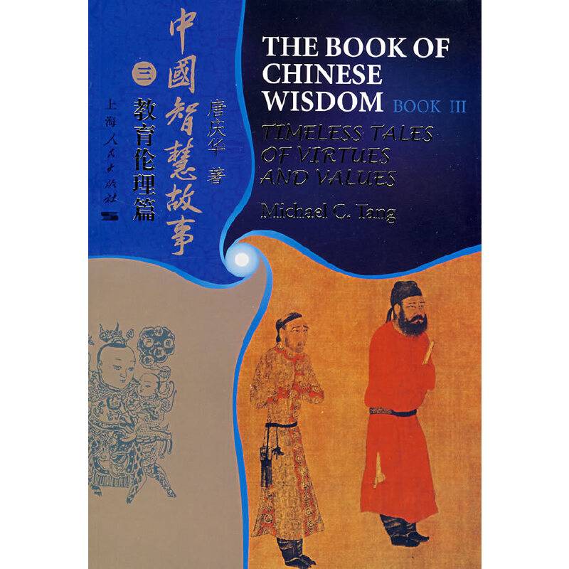 中国智慧故事