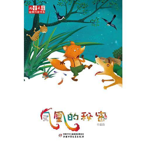 儿童文学金牌作家书系