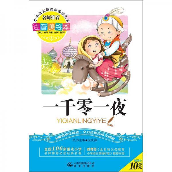 小学语文必读丛书