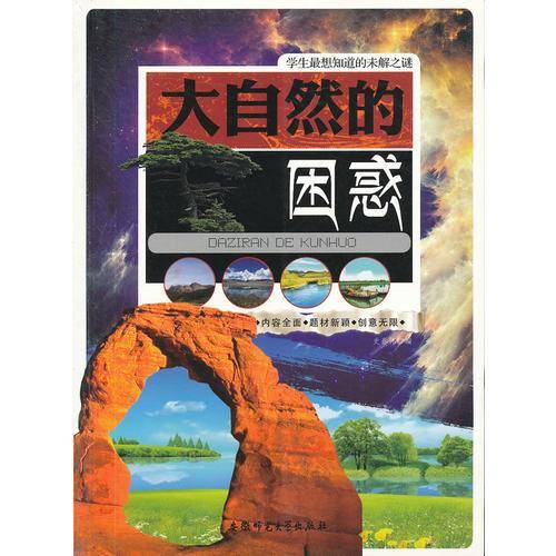学生最想知道的未解之谜