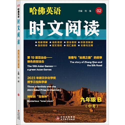 哈佛英语 时文阅读九年级上册 初中三年级阅读课件通用版B版