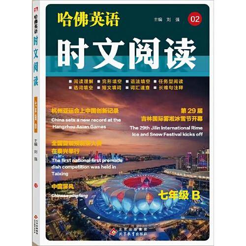 哈佛英语 时文阅读七年级上册 初中一年级阅读课件通用版B版