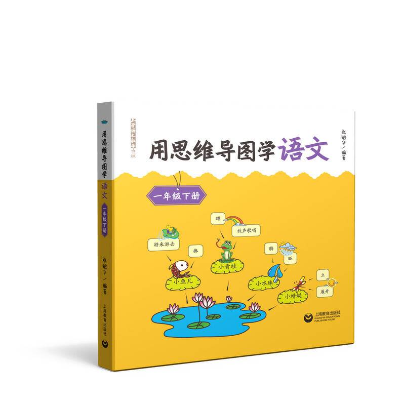 用思维导图学语文 一年级下册