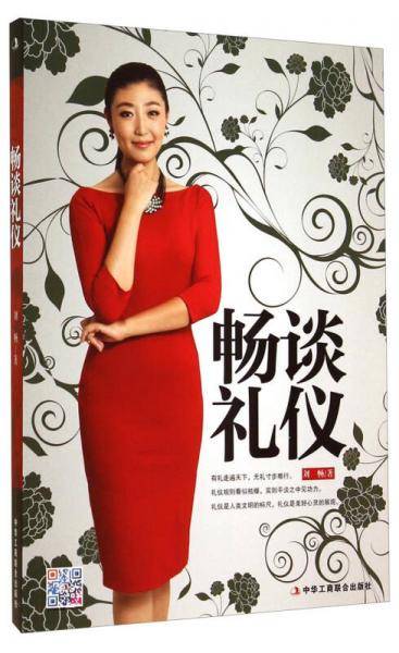 畅谈礼仪
