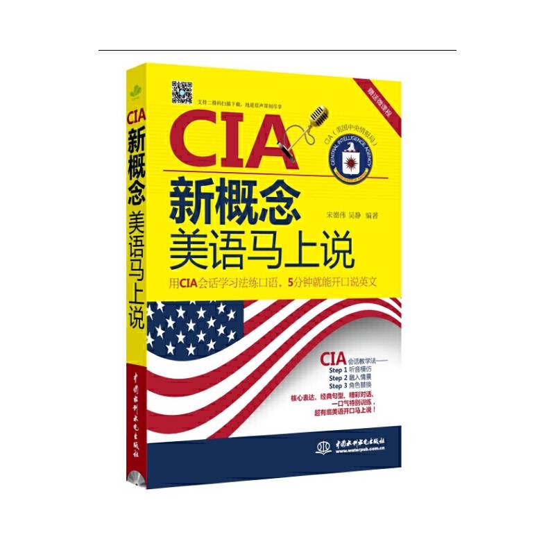 CIA新概念美语马上说