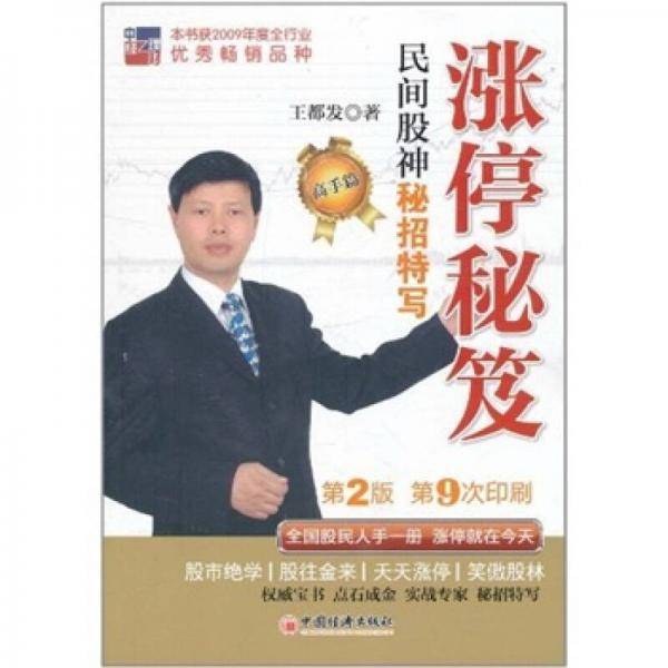 涨停秘笈