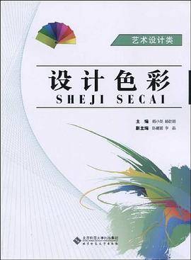 设计色彩