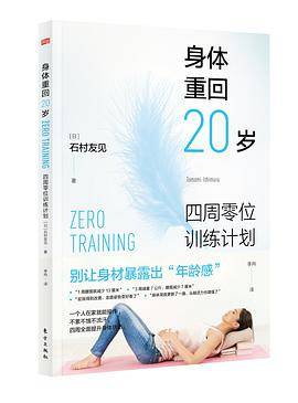 身体重回20岁