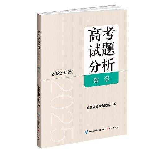 《高考试题分析》数学