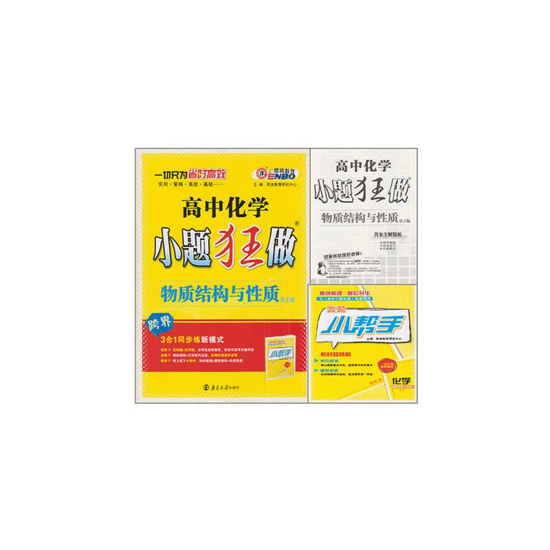 高中化学小题狂做