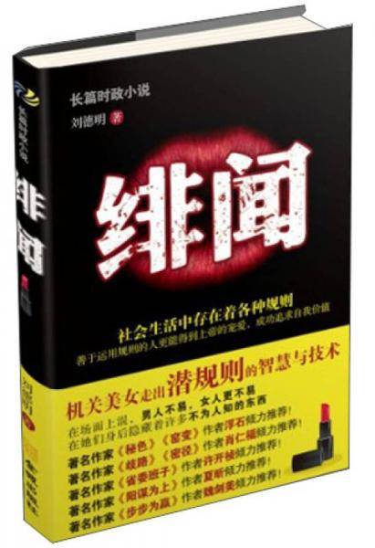 绯闻