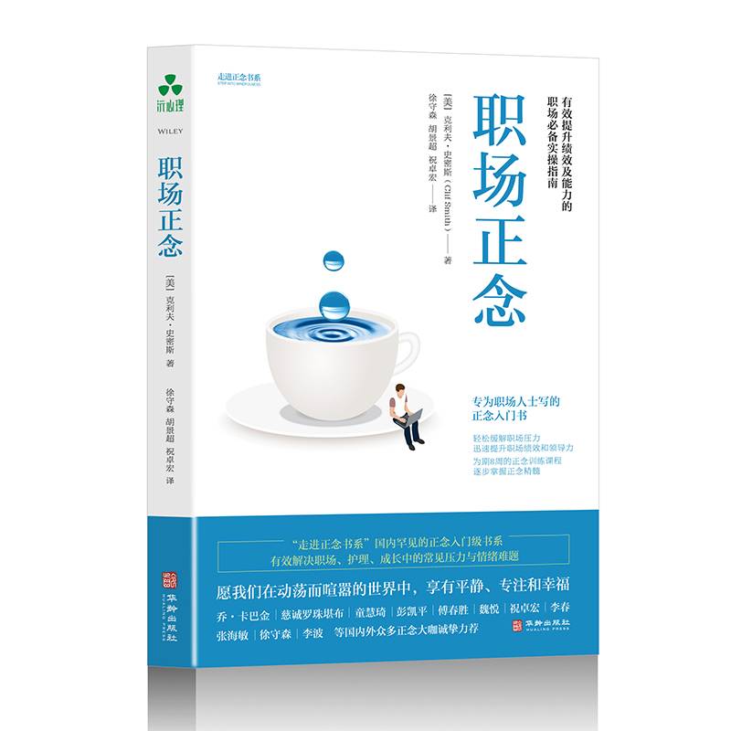 职场正念