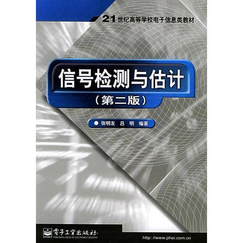 信号检测与估计