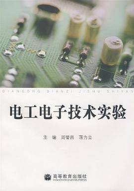 电工电子技术实验