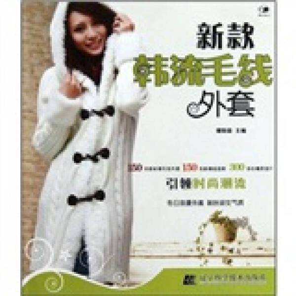 新款韩流毛线外套