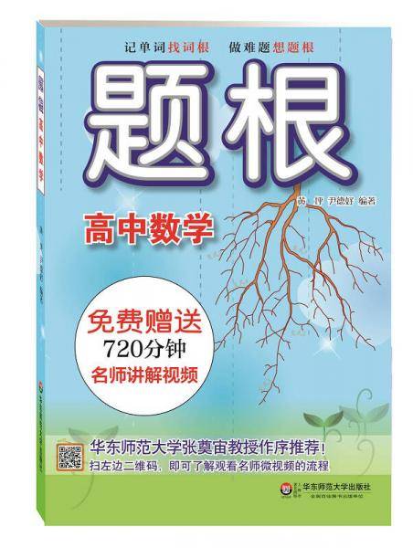 题根・高中数学