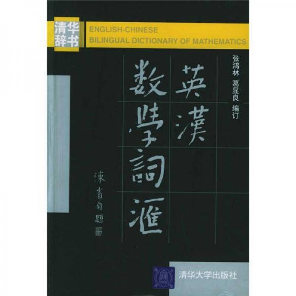 英汉数学词汇
