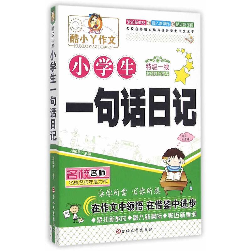 小学生一句话日记/酷小丫作文