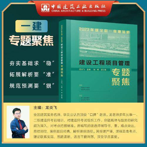 建设工程项目管理专题聚焦